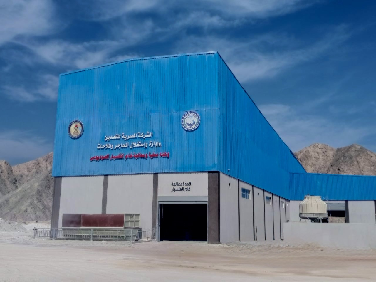 Industrial processing facility